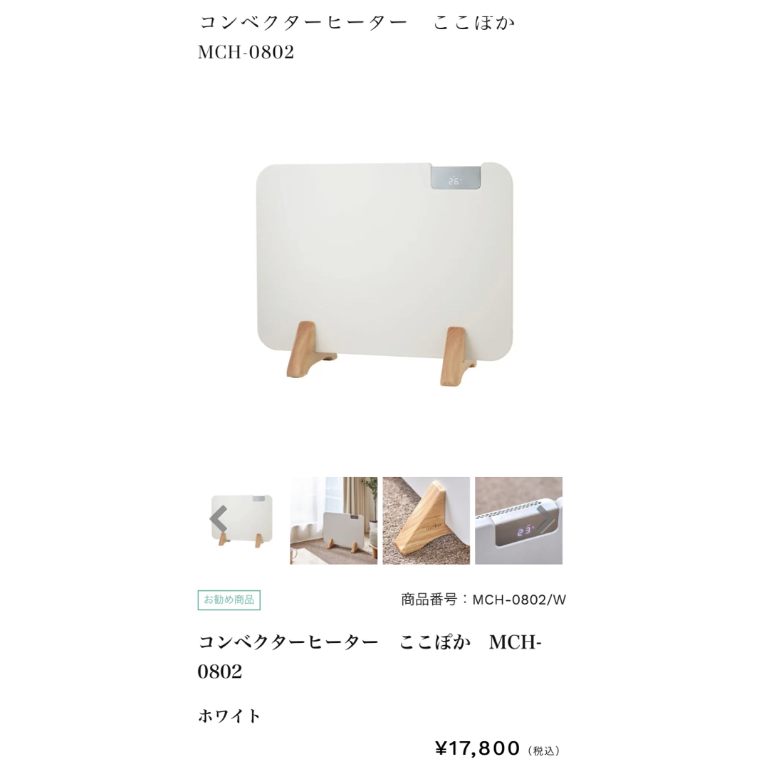 コンベクターヒーター ここぽか コンベクターヒーター ここぽか