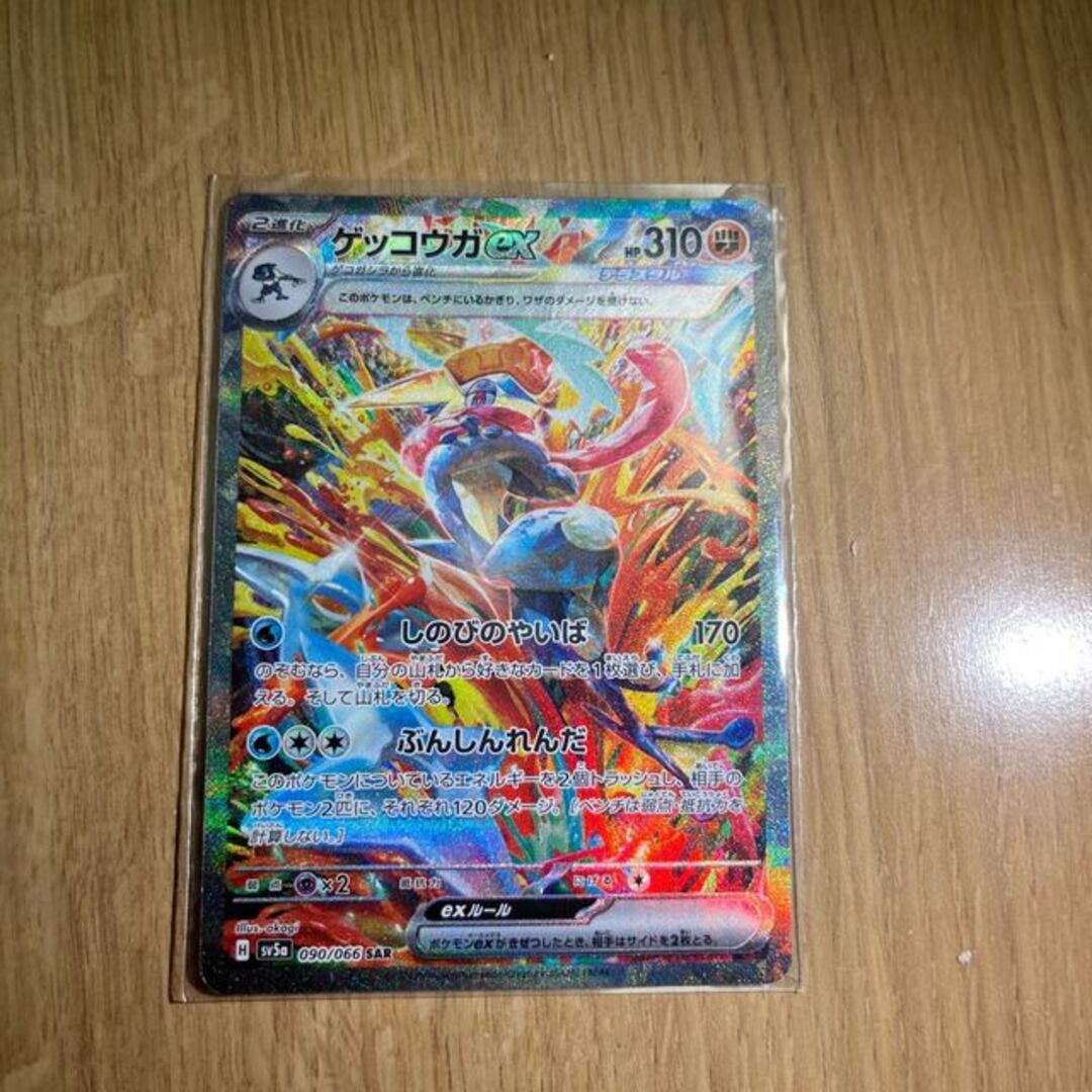 少し傷あり ゲッコウガex SAR 090/066 少し傷あり ゲッコウガex SAR 090/066