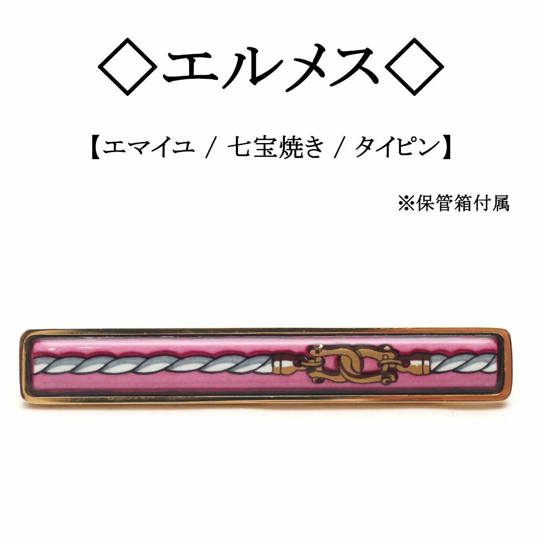 ◇エルメス◇ エマイユ / 七宝焼き / ピンク / タイピン / タイバー ◇エルメス◇ エマイユ / 七宝焼き / ピンク / タイピン / タイバー