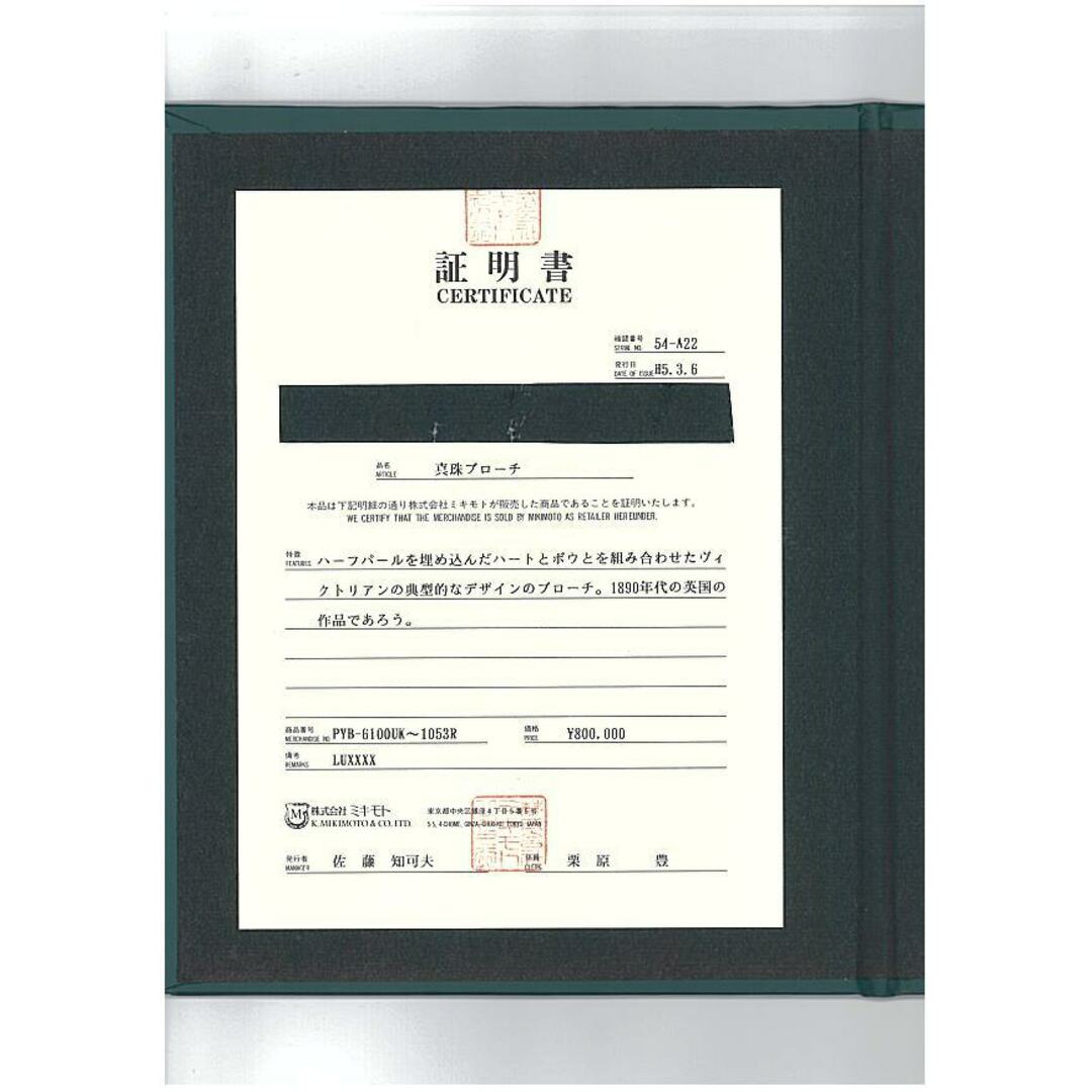 MIKIMOTO - アンティーク ミキモト販売 シードパール 真珠 MIKIMOTO - アンティーク ミキモト販売 シードパール 真珠