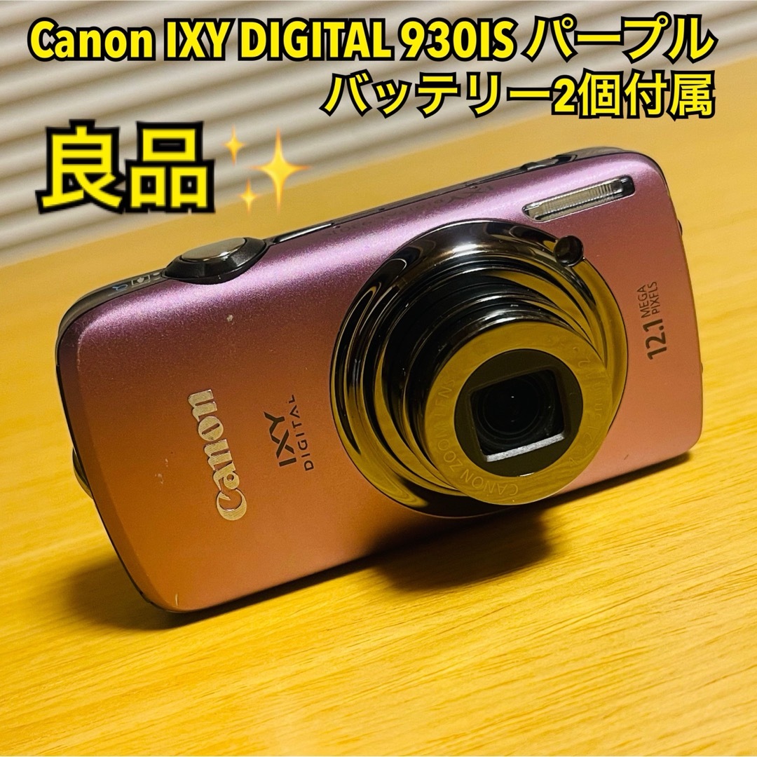 良品】キャノン IXY DIGITAL 930IS パープル バッテリー2個付 良品】キャノン IXY DIGITAL 930IS パープル バッテリー2個付