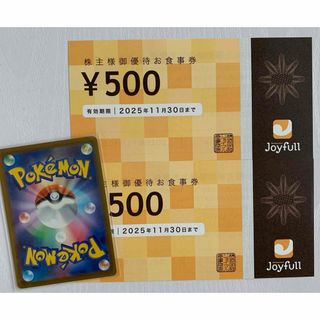 🔹ジョイフル 株主優待券1000円分、ポケモンカード1枚(その他)