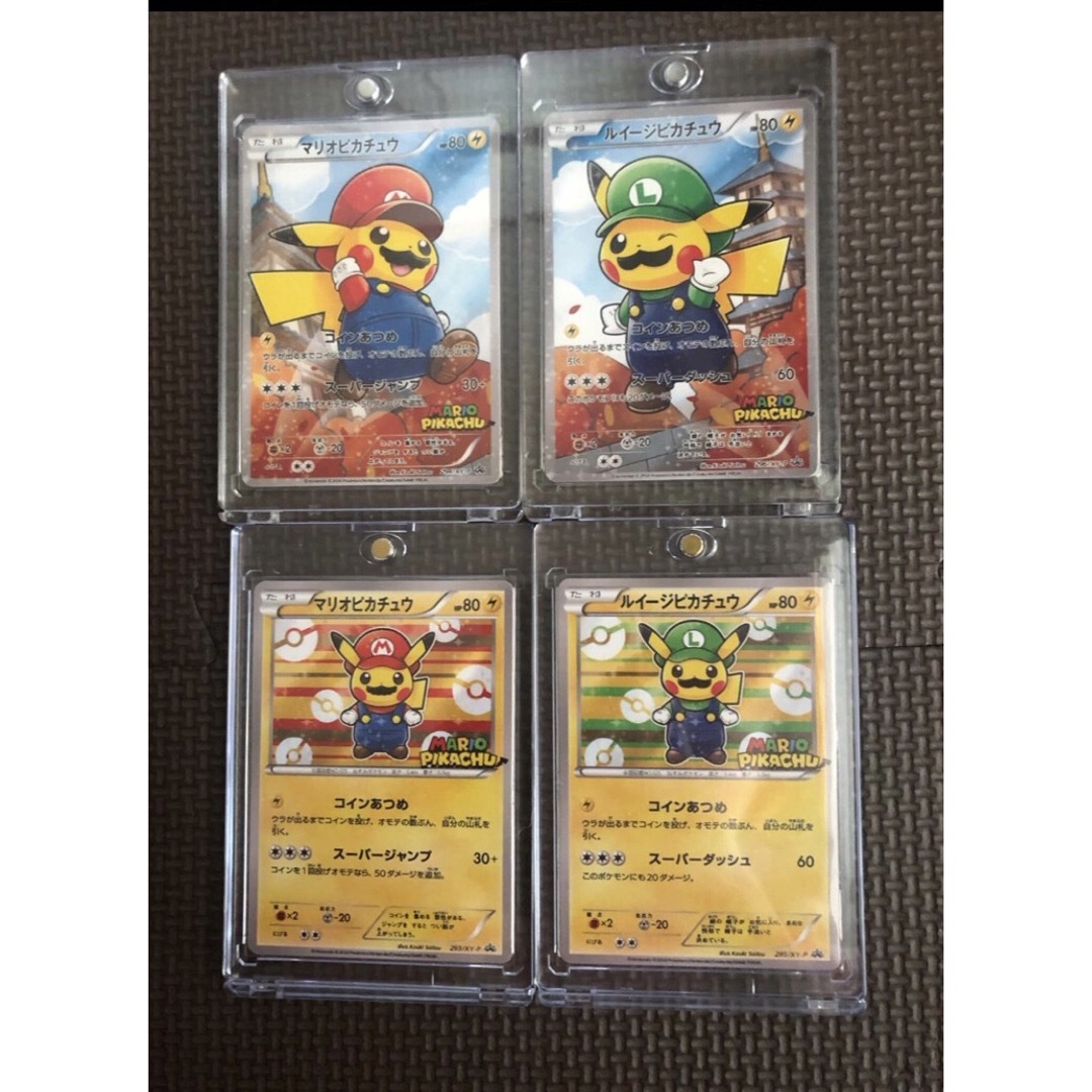 ポケカ マリオピカチュウ ルイージピカチュウ4枚セット観賞用の ポケカ マリオピカチュウ ルイージピカチュウ4枚セット観賞用の
