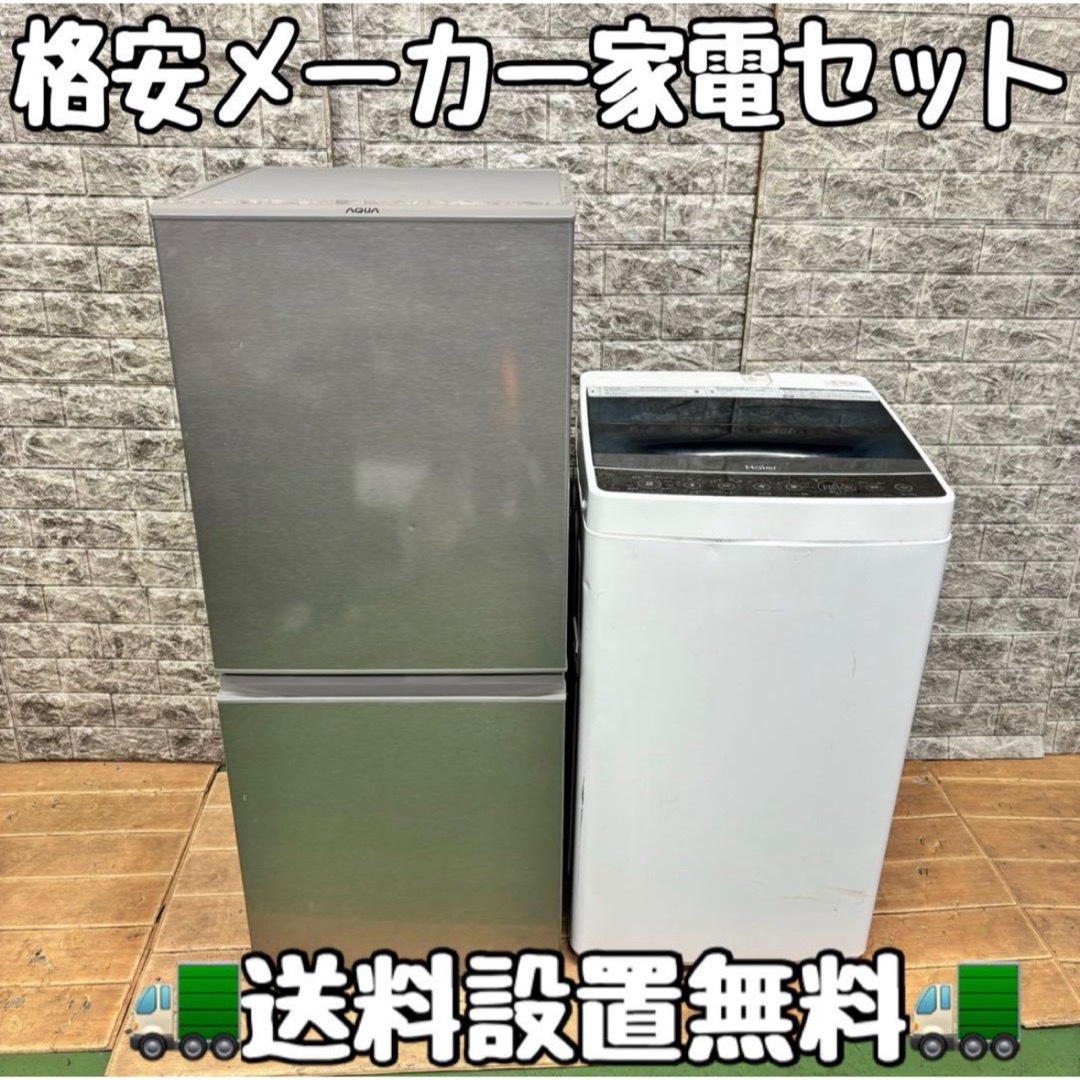 574 格安 メーカー 冷蔵庫 洗濯機 セット 小型 一人暮らし用 きれい 574 格安 メーカー 冷蔵庫 洗濯機 セット 小型 一人暮らし用 きれい