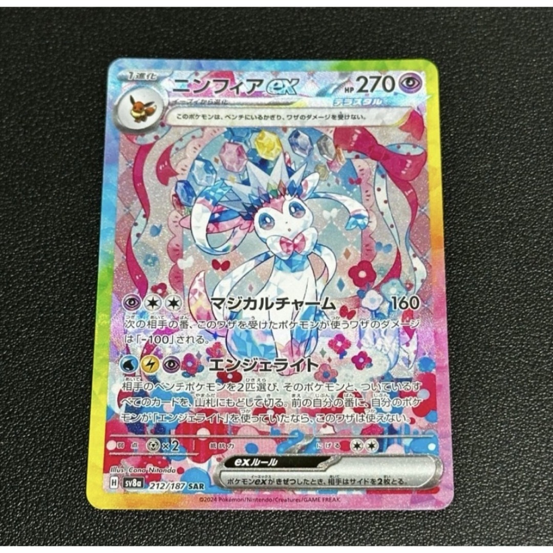 ニンフィアex SAR テラスタルフェス トレーディングカード ニンフィアex SAR テラスタルフェス トレーディングカード
