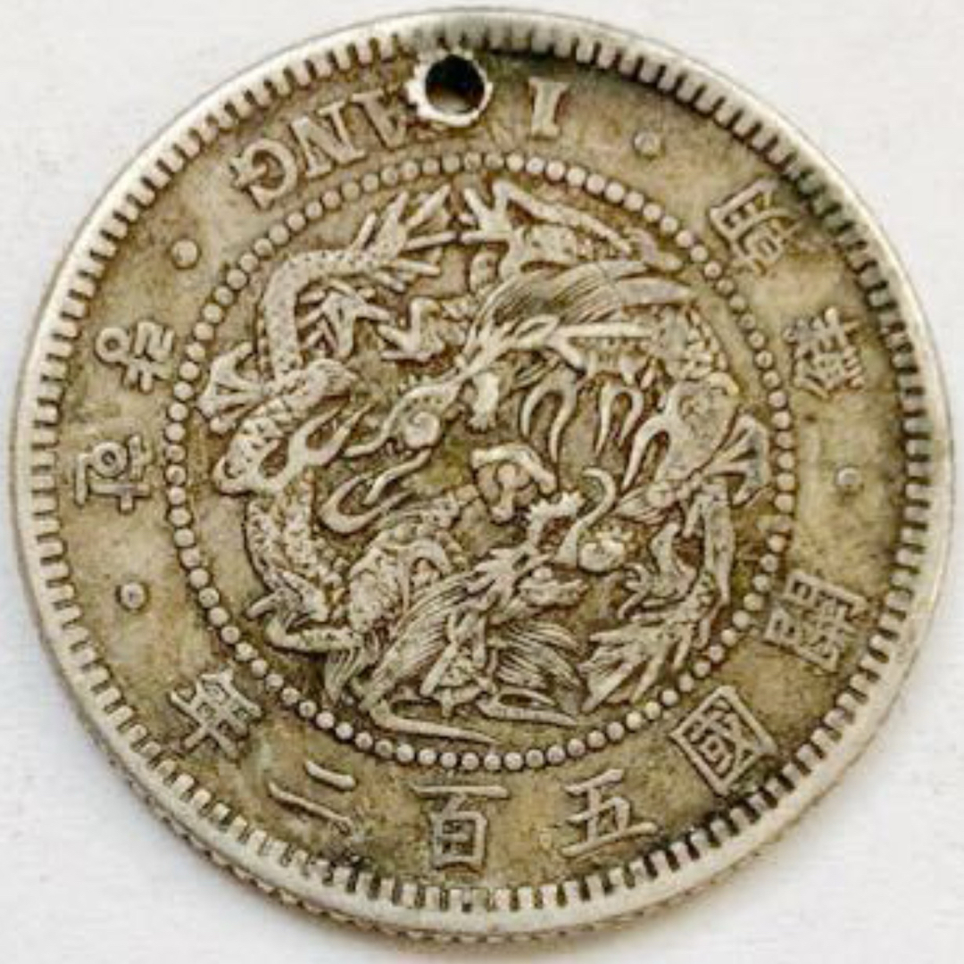 古銭 在外貨幣 朝鮮 1両銀貨 一兩 開国502年 開國五百二 古銭 在外貨幣 朝鮮 1両銀貨 一兩 開国502年 開國五百二