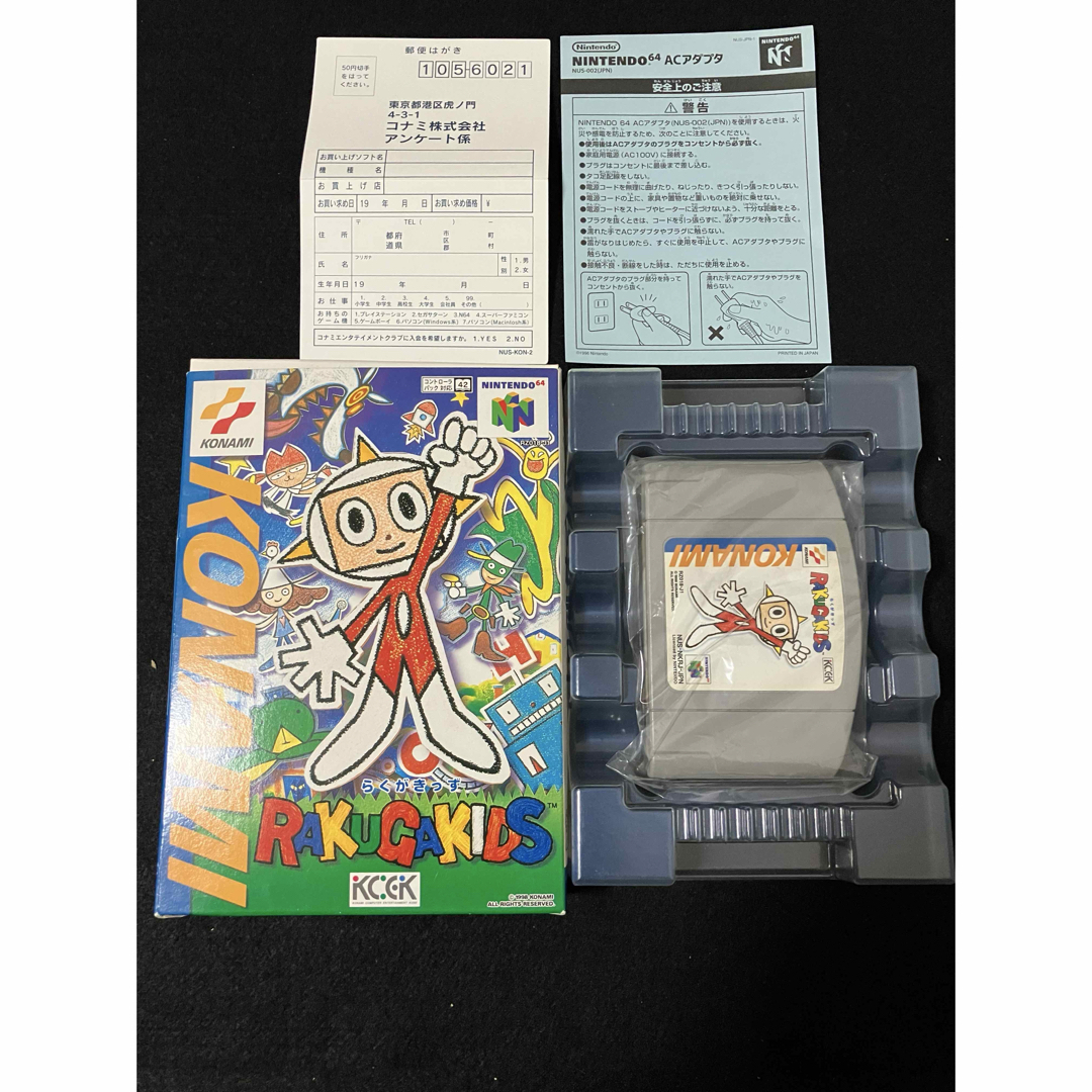 NINTENDO 64 - ニンテンドー64 美品　らくがきっず　応募用紙　箱付き