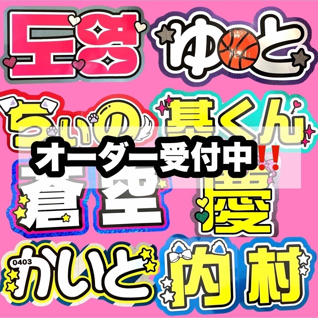 オーダー受付中】うちわ文字 団扇文字 うちわ屋さん 団扇屋さん