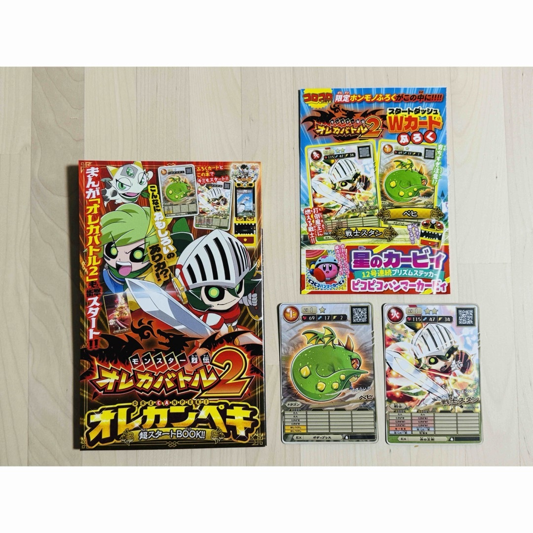 オレカバトル2 コロコロ 2月号付録 エンタメ/ホビーのトレーディングカード(その他)の商品写真