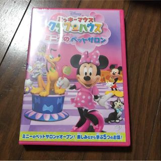 ディズニー(Disney)の新品 ミッキーマウスクラブハウス/ミニーのペットサロン(アニメ)