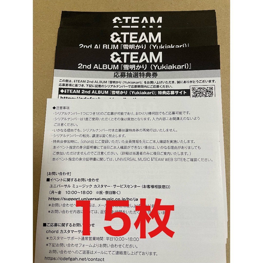 &TEAM 雪明かり 未使用 シリアル