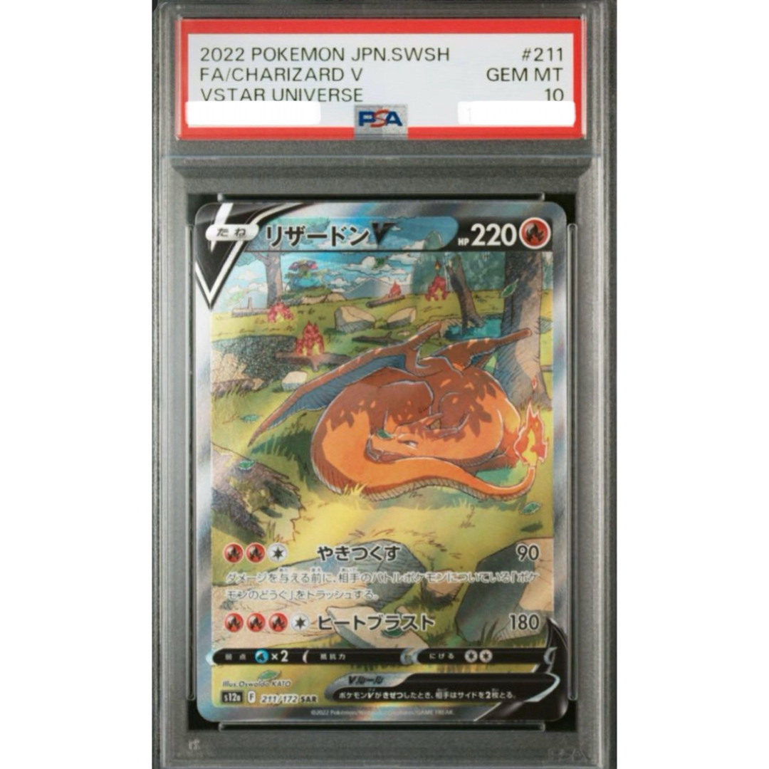 ポケモン - ポケモンカード　ポケカ　リザードンv sar psa10