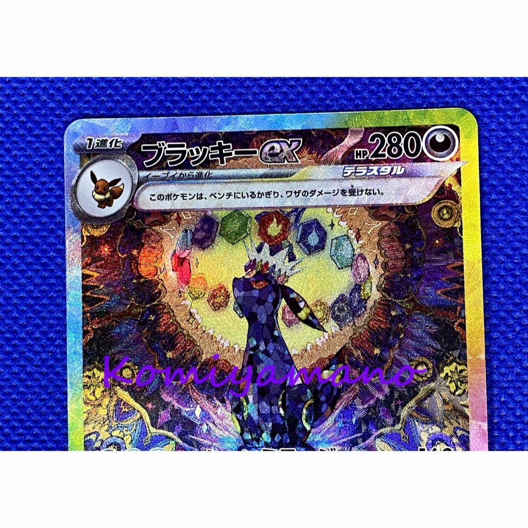 テラスタルフェスexブラッキーex sar 誇らしい テラスタルフェスexブラッキーex sar 誇らしい