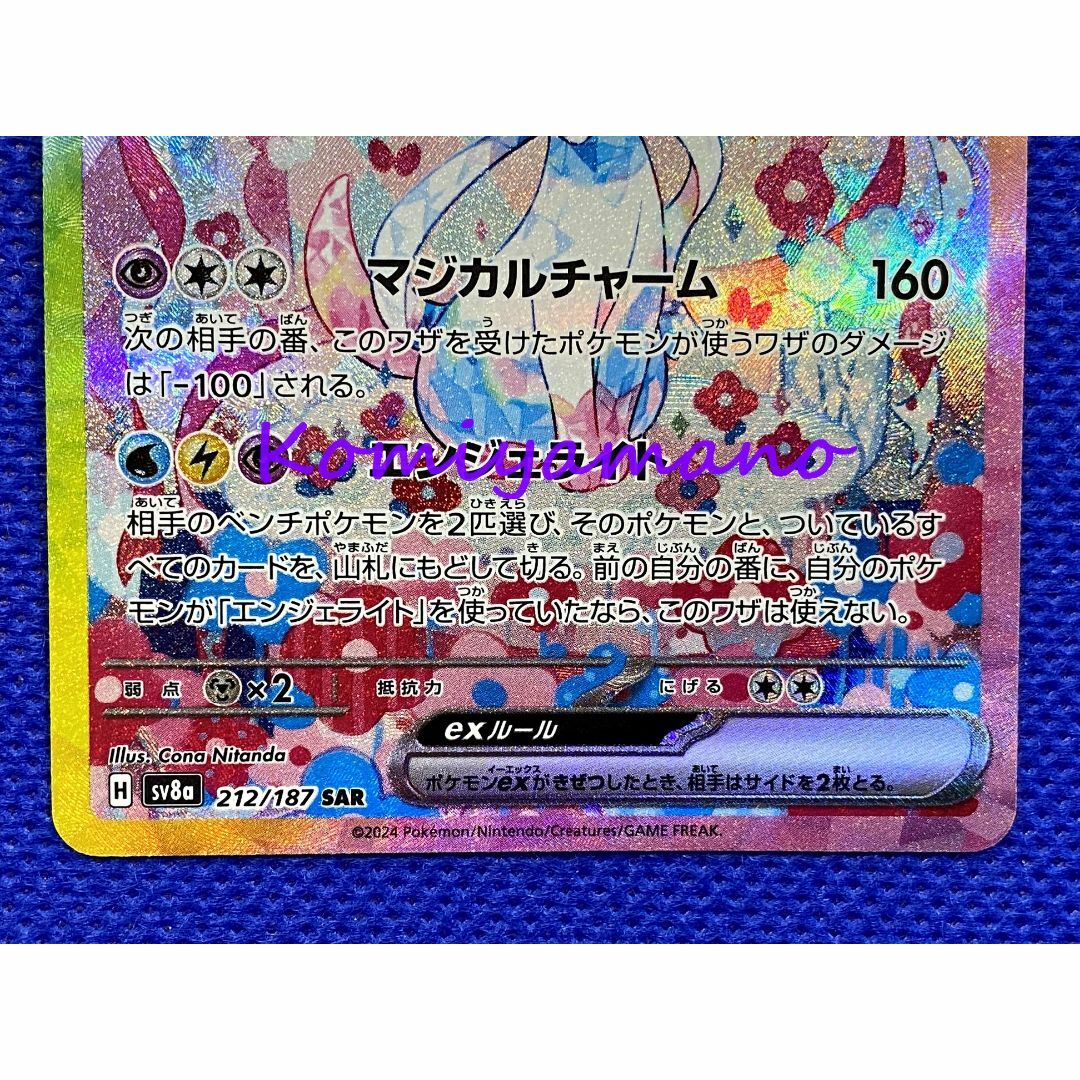 テラスタルフェスex ニンフィアex SAR SV8a 212/187 SAR テラスタルフェスex ニンフィアex SAR SV8a 212/187 SAR
