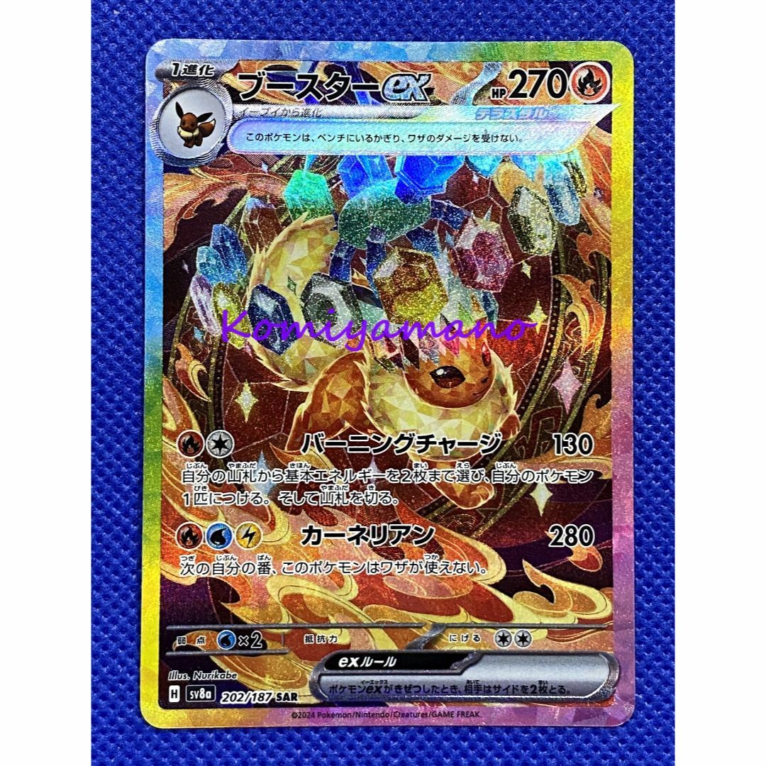ポケモン - テラスタルフェスex ブースターex SAR SV8a 202/187 ポケモン - テラスタルフェスex ブースターex SAR SV8a 202/187