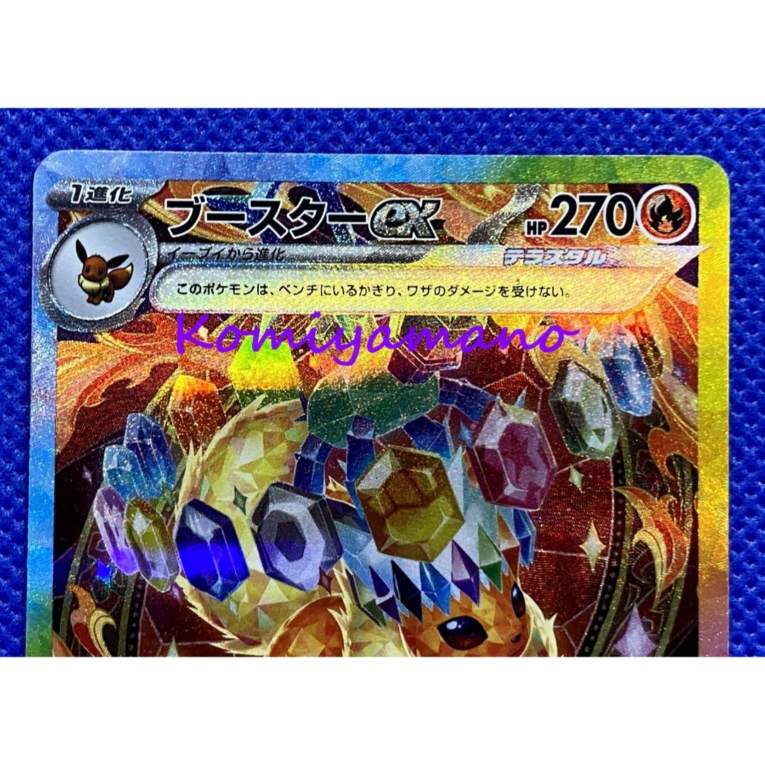 ポケモン - テラスタルフェスex ブースターex SAR SV8a 202/187 ポケモン - テラスタルフェスex ブースターex SAR SV8a 202/187