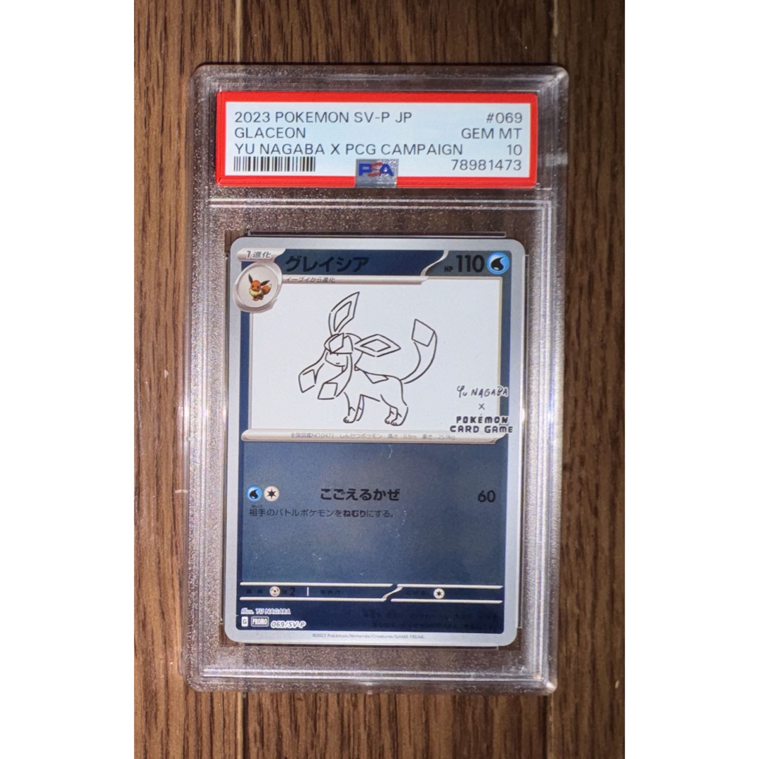 ポケモンカード ポケカ nagaba 長場 プロモ グレイシア PSA10 ③ ポケモンカード ポケカ nagaba 長場 プロモ グレイシア PSA10 ③
