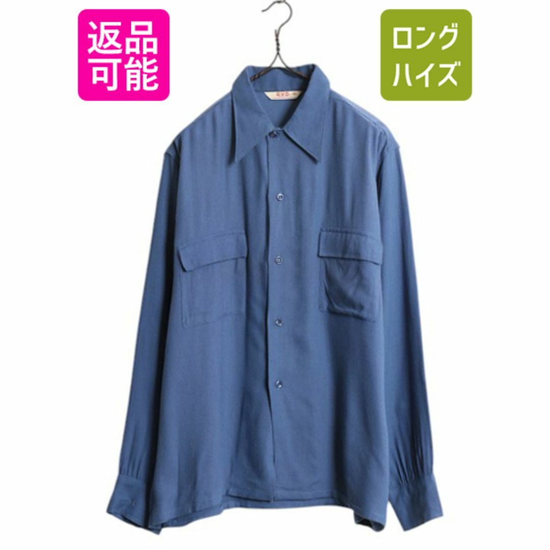 デッドストック 40s ☆ BVD レーヨン 長袖 シャツ メンズ L 程