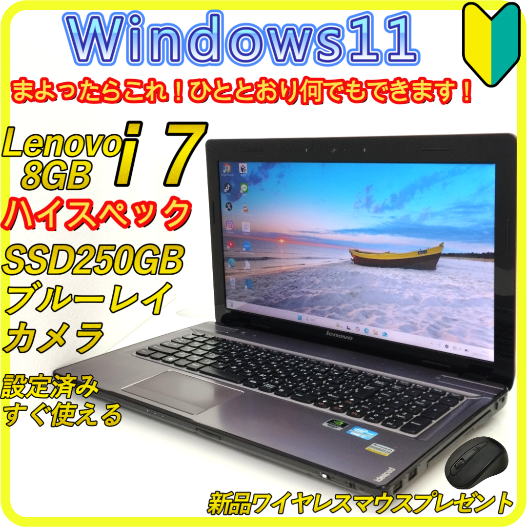 Lenovo - Core i7⭐️windows11ノートパソコン 　SSD250GB　128
