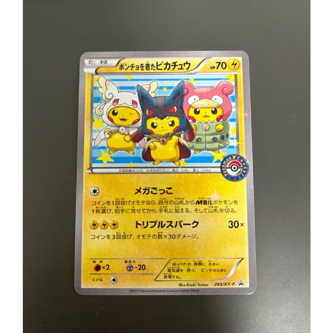 ピカチュウ ピカチュウ