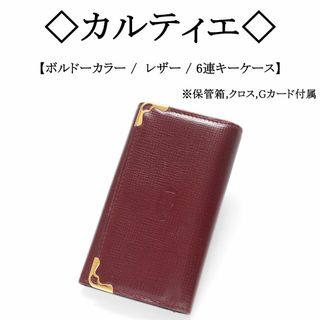 Cartier(キーケース)のフリマアイテム一覧 Cartier(キーケース)のフリマアイテム一覧