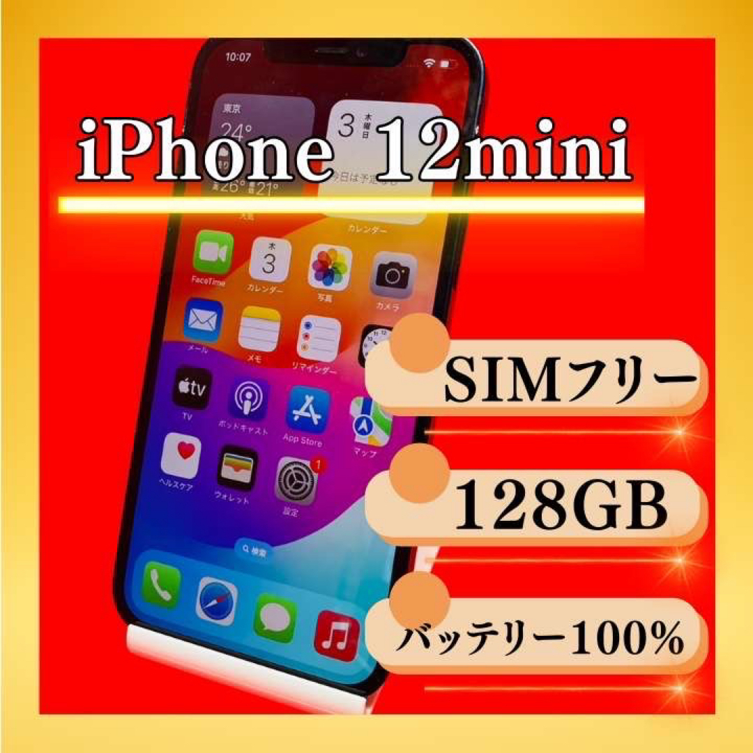 iPhone 12 mini ブラック 128GB SIMフリー iPhone 12 mini ブラック 128GB SIMフリー