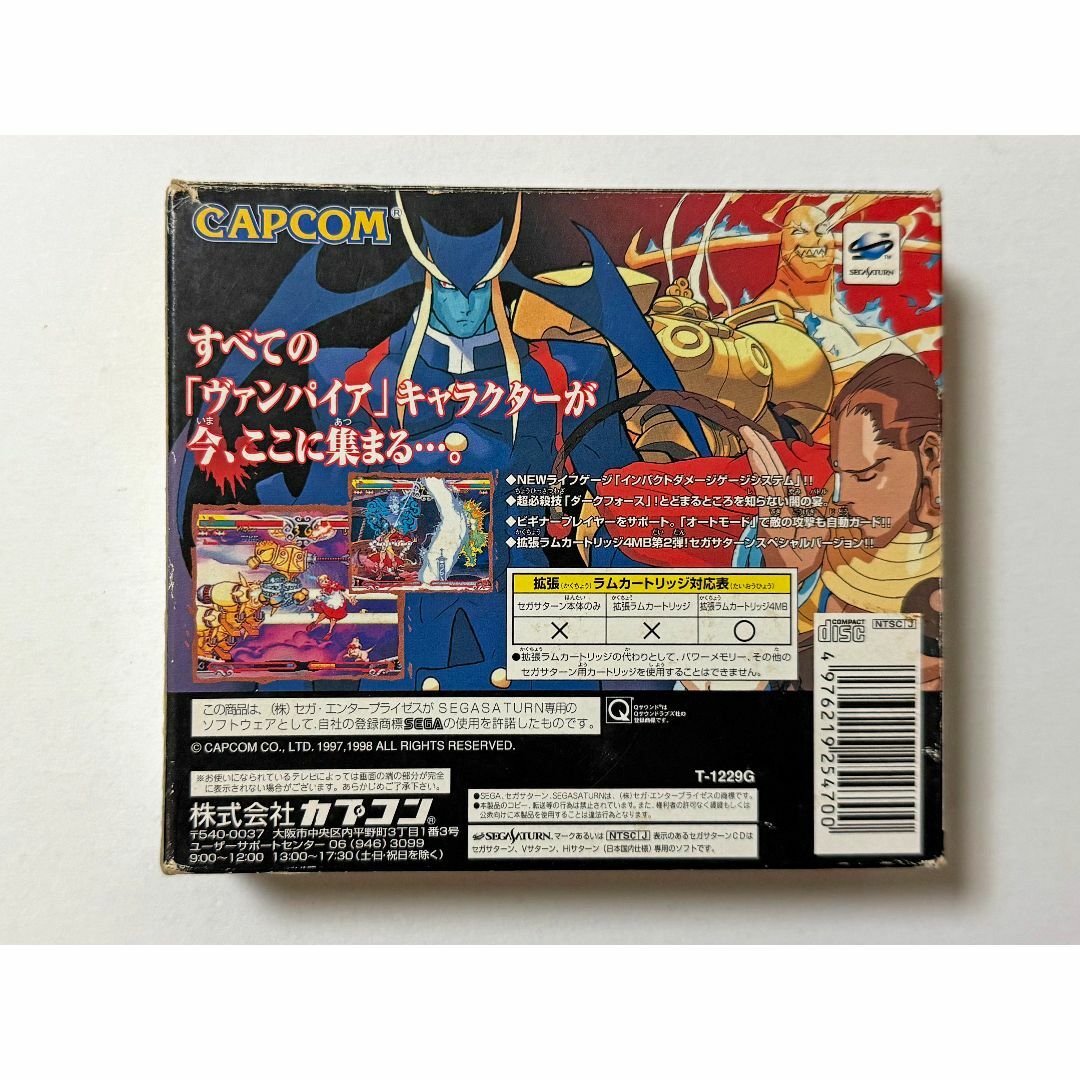 ヴァンパイアセイヴァー 拡張RAMカートリッジ(4MB)付　セガサターン セガサターン ヴァンパイアセイヴァー 4MB拡張ラムカートリッジ