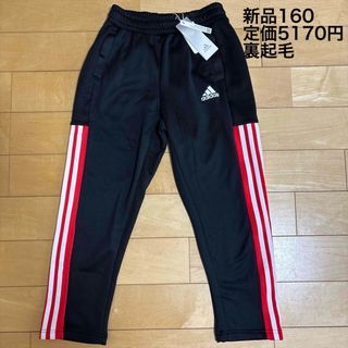 アディダス(adidas)の新品　アディダス　長ズボン　スウェット　パンツ　ブラック　裏起毛　160(パンツ/スパッツ)
