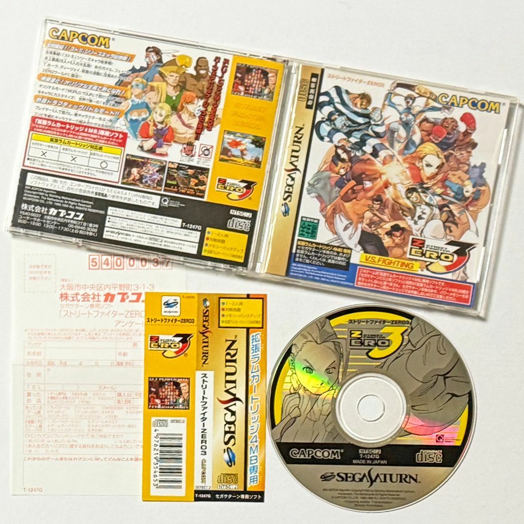 SEGA - セガサターン ストリートファイターゼロ3 帯はがきあり