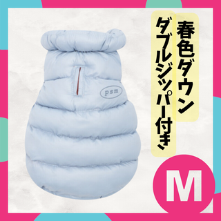 【人気・24時間以内発送】犬 服 ダウンジャケット 小型犬 春 ブルー M(犬)