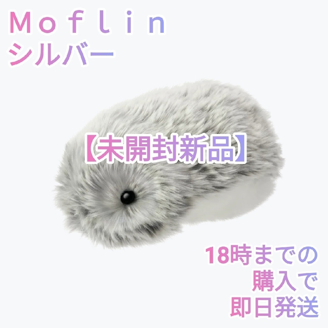 CASIO - 24時間内発送【未開封新品】AIペット モフリン -Moflin CASIO - 24時間内発送【未開封新品】AIペット モフリン -Moflin