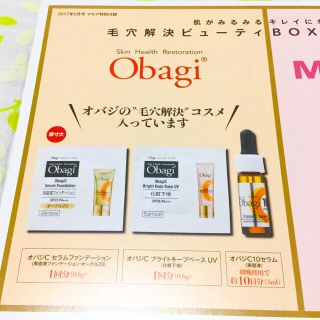 オバジ(Obagi)のMAQUIA 2017年5月号  オバジC10セラム＆ベースメイクサンプルセット(美容液)