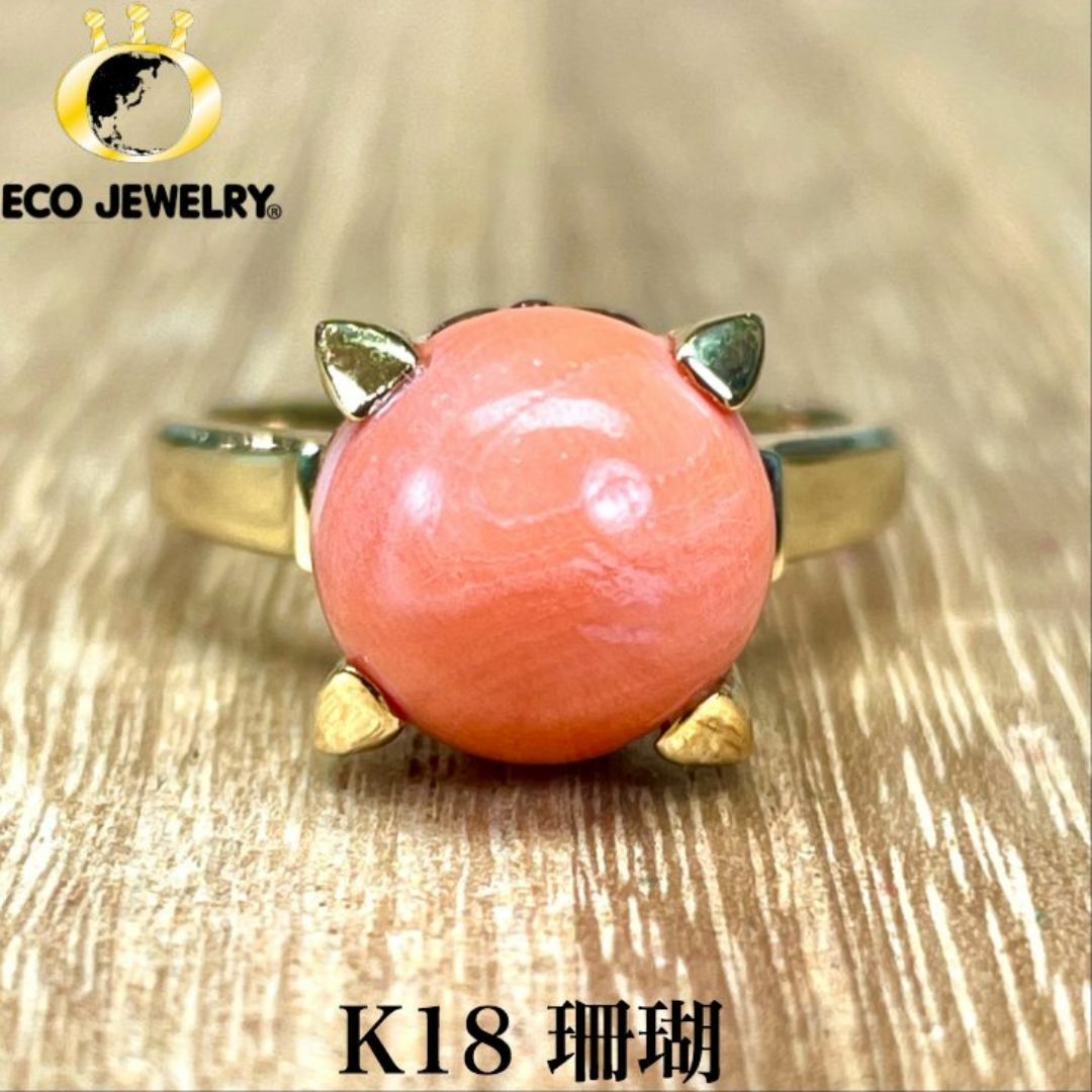 可愛い！K18 珊瑚 サンゴ リング 5.50g M1927