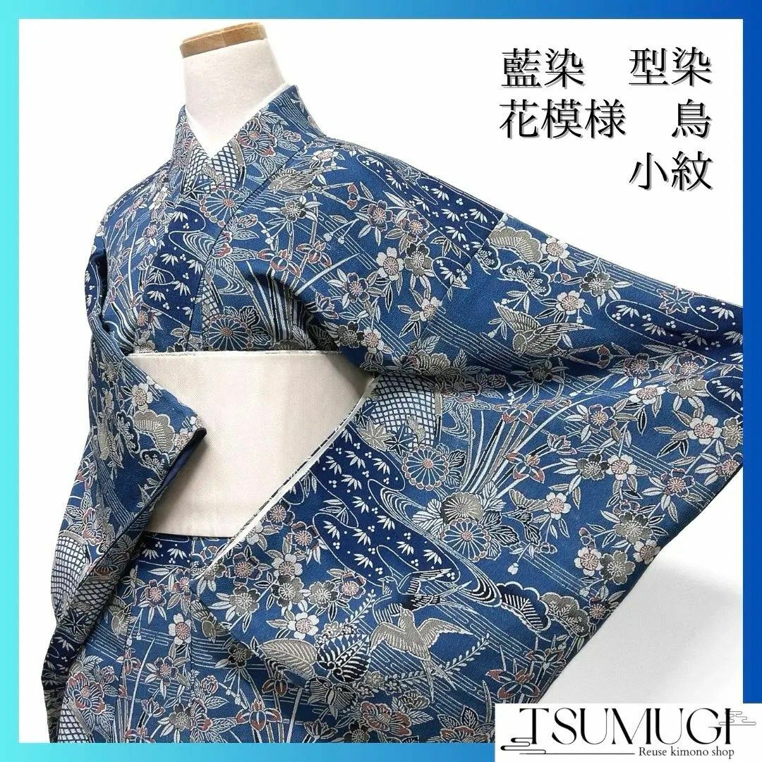 小紋 藍染 型染 鳥 菊 椿 松 竹 流水 ヱ霞 着物 123a d 小紋 藍染 型染 鳥 菊 椿 松 竹 流水 ヱ霞 着物 123a d