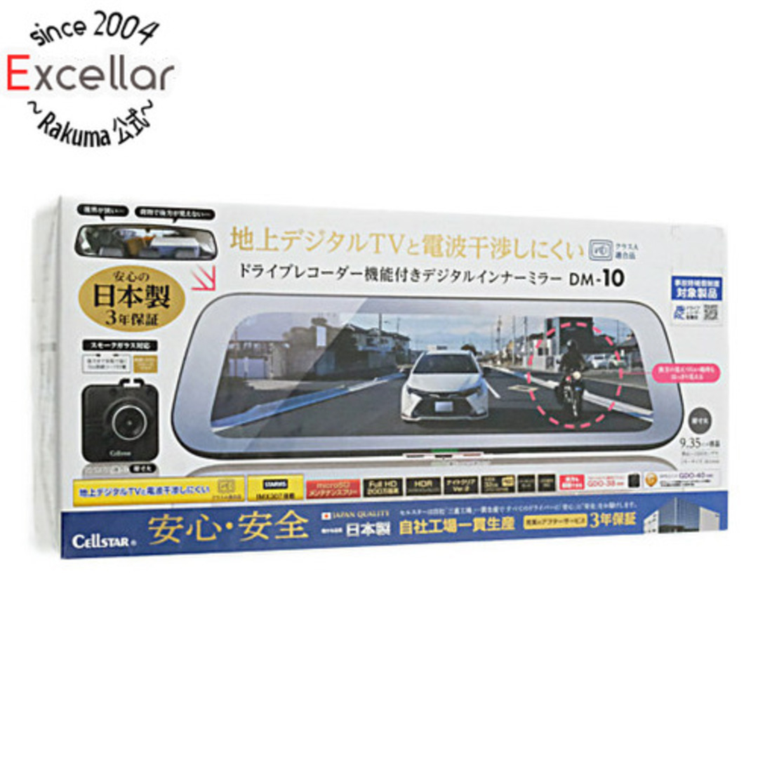【新品訳あり(箱きず・やぶれ)】 CELLSTAR ドライブレコーダー機能付きデジタルインナーミラー DM-10 自動車/バイクの自動車(その他)の商品写真