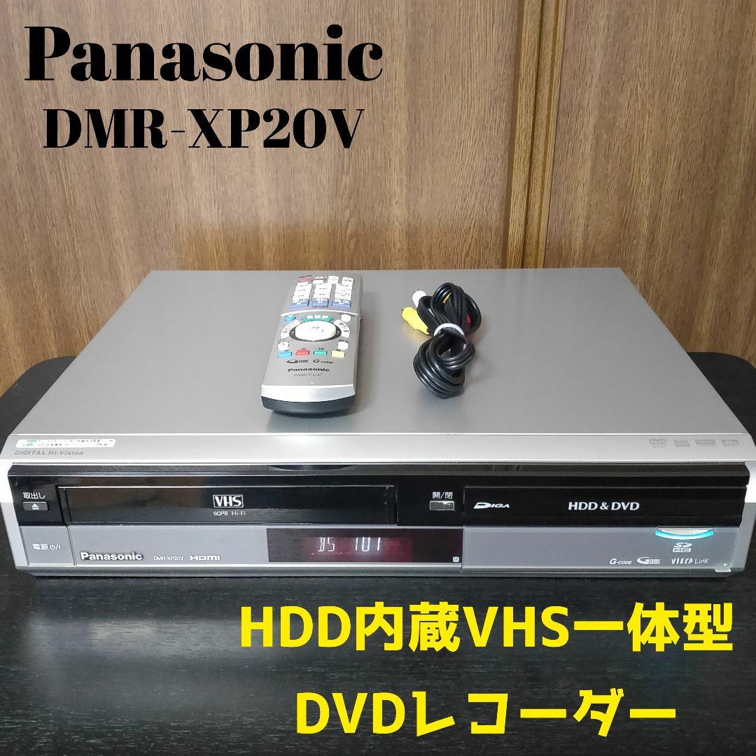 概要 HDD内蔵VHS一体型DVDレコーダー DMR-XP20V | ブルーレイ 概要 HDD内蔵VHS一体型DVDレコーダー DMR-XP20V | ブルーレイ