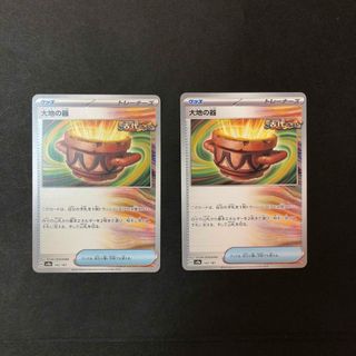 ポケモン(ポケモン)のポケモンカード　テラスタルフェス　大地の器　×2枚セット(シングルカード)