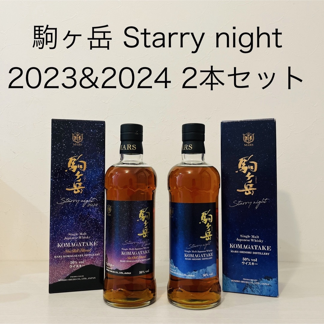 本坊酒造 - 駒ヶ岳 Starry night シェリー樽 限定品 マルス 津貫 本坊酒造 - 駒ヶ岳 Starry night シェリー樽 限定品 マルス 津貫