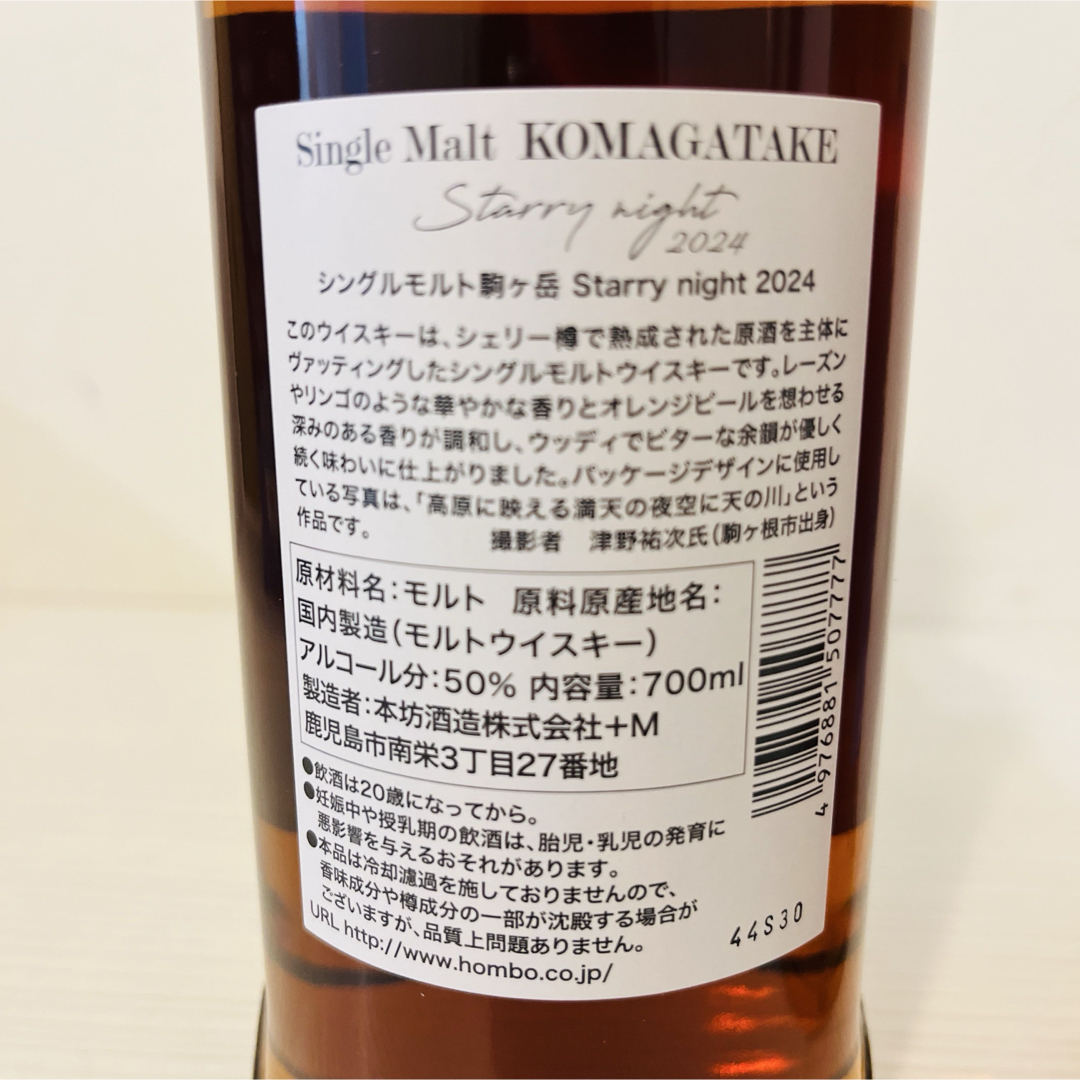 本坊酒造 - 駒ヶ岳 Starry night シェリー樽 限定品 マルス 津貫 本坊酒造 - 駒ヶ岳 Starry night シェリー樽 限定品 マルス 津貫