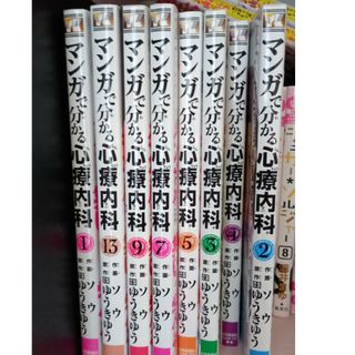 マンガで分かる心療内科(その他)