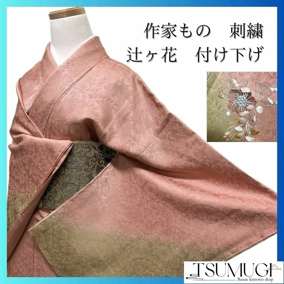 作家もの 刺繍 相良刺繍 辻ヶ花模様 辻ヶ花地紋 付け下げ 着物 作家もの 刺繍 相良刺繍 辻ヶ花模様 辻ヶ花地紋 付け下げ 着物