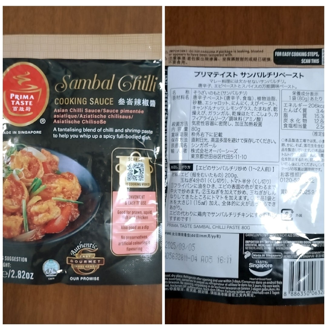 プリマテイスト サンバルチリペースト 食品/飲料/酒の食品(調味料)の商品写真