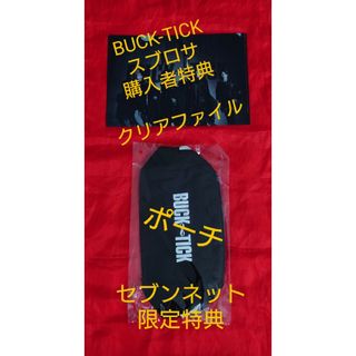 BUCK-TICK スブロサ　セブンネット特典 ポーチ　クリアファイル 新品(ミュージシャン)