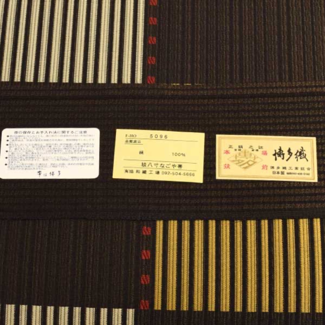 na_2306 博多織 八寸 なごや帯 仕立て上り品 新品 ㈱協和織謹製 黒地 na_2306 博多織 八寸 なごや帯 仕立て上り品 新品 ㈱協和織謹製 黒地
