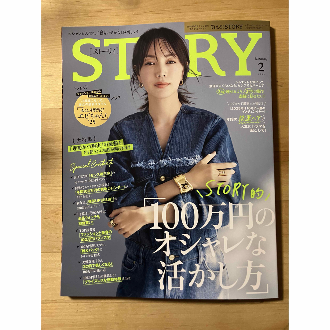 光文社(コウブンシャ)の光文社 STORY 2月号 エンタメ/ホビーの雑誌(ファッション)の商品写真