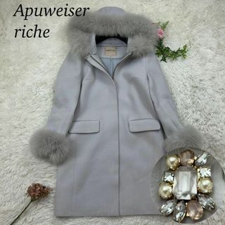 Apuweiser-riche(ロングコート)のフリマアイテム一覧 Apuweiser-riche(ロングコート)のフリマアイテム一覧
