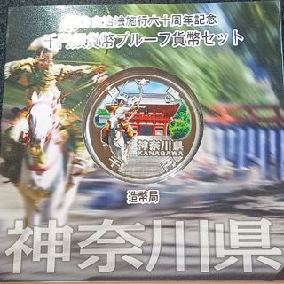 銀貨　地方自治法施行60周年記念 千円銀貨幣プルーフ貨幣　神奈県 純銀銀貨　１枚(金属工芸)