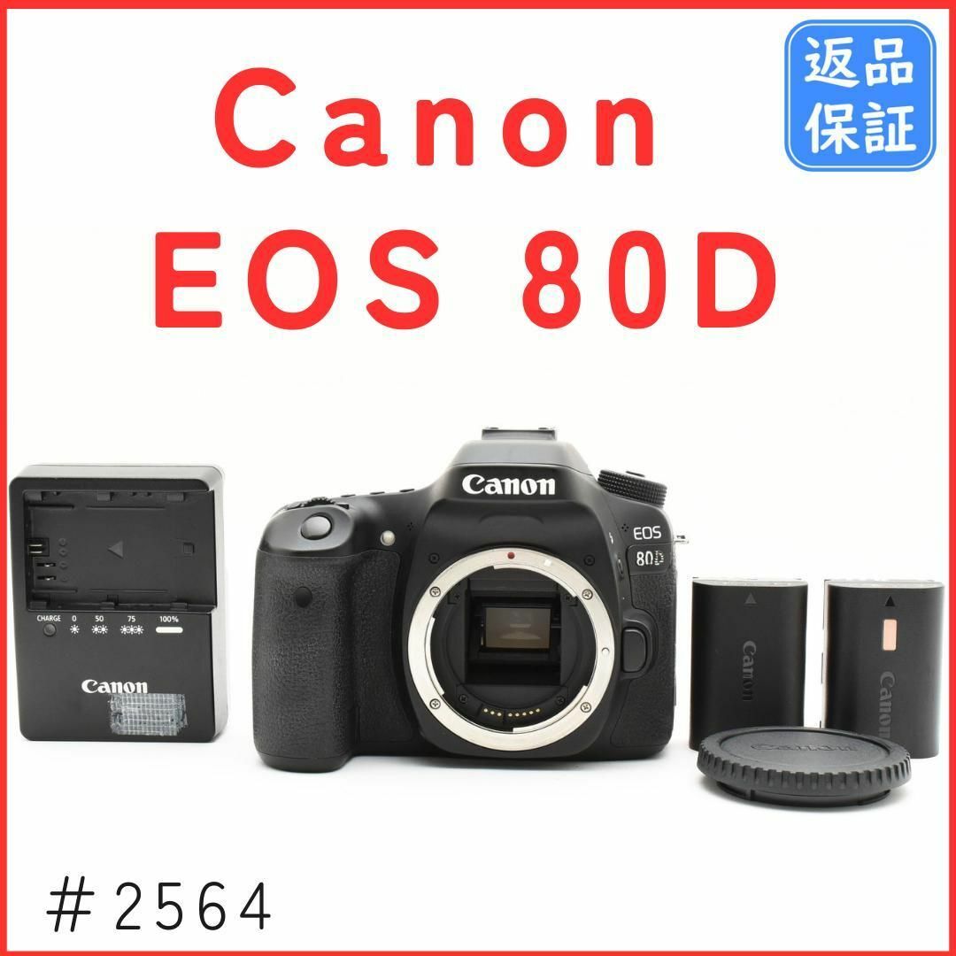 キャノン Canon EOS 80D ボディ バッテリーx2#2564 キャノン Canon EOS 80D ボディ バッテリーx2#2564