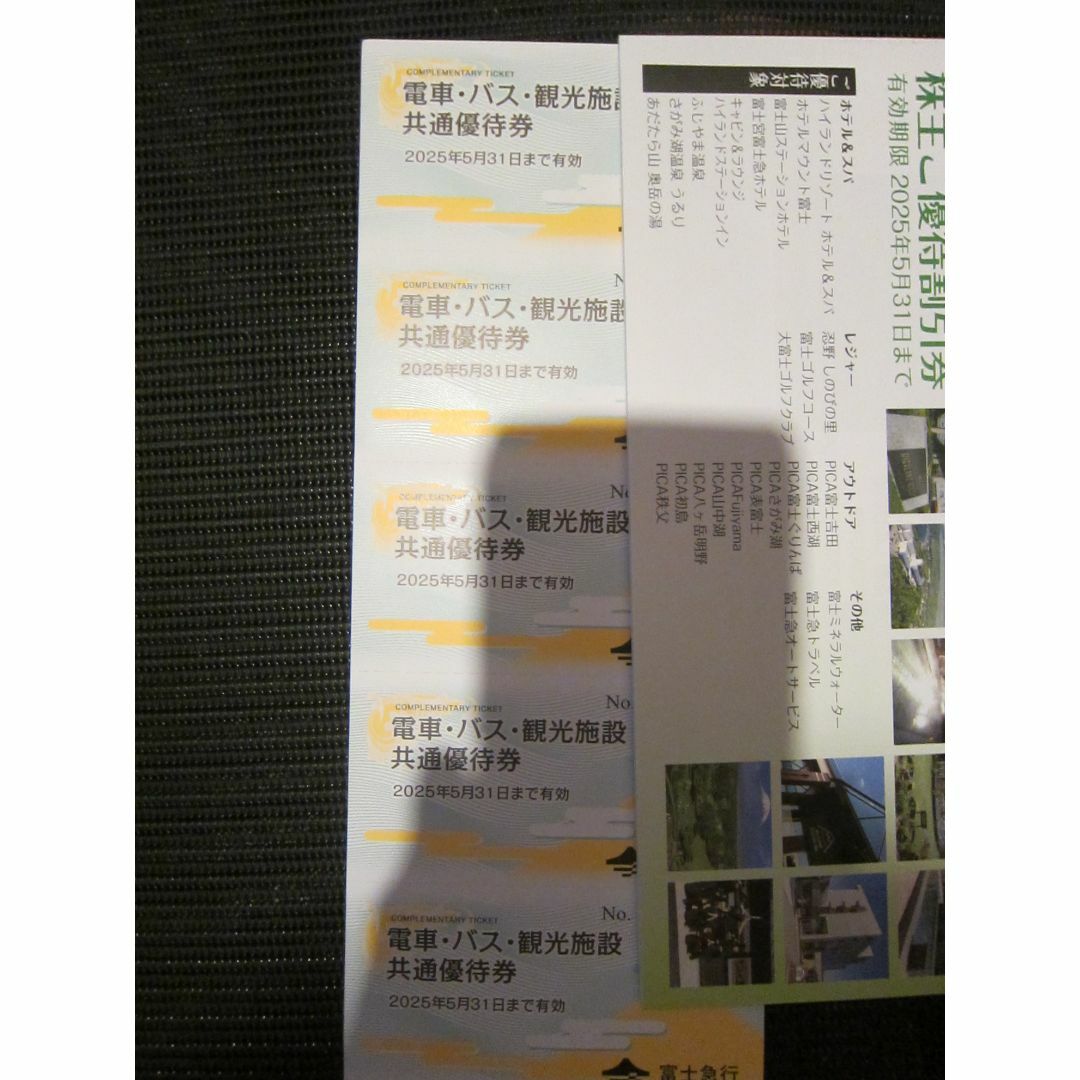 富士急行　株主優待券　20枚+4冊 チケットの優待券/割引券(その他)の商品写真