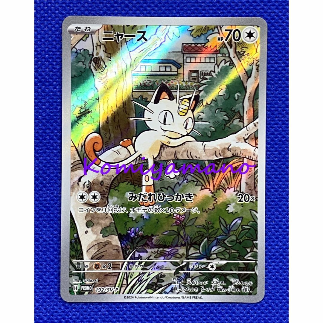 ポケモン - ポケモンカード ニャース プロモ 192/SV-P Meowth ポケモン - ポケモンカード ニャース プロモ 192/SV-P Meowth